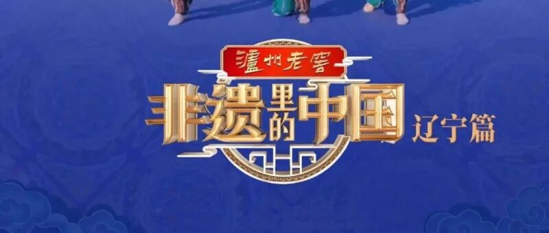 山海有情，天辽地宁：这片土地上，处处是浓郁的生活烟火气-东北文化产业网