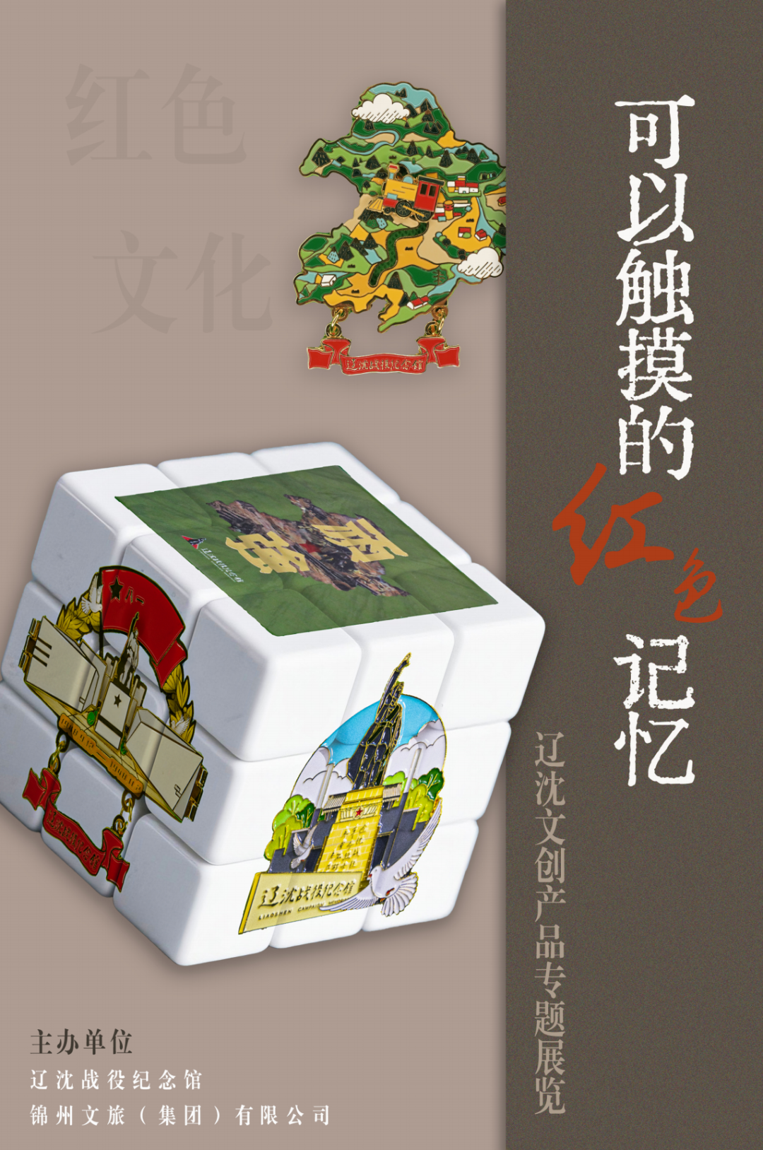 图片[2]-红色记忆——辽沈文创产品专题展览-东北文化产业网