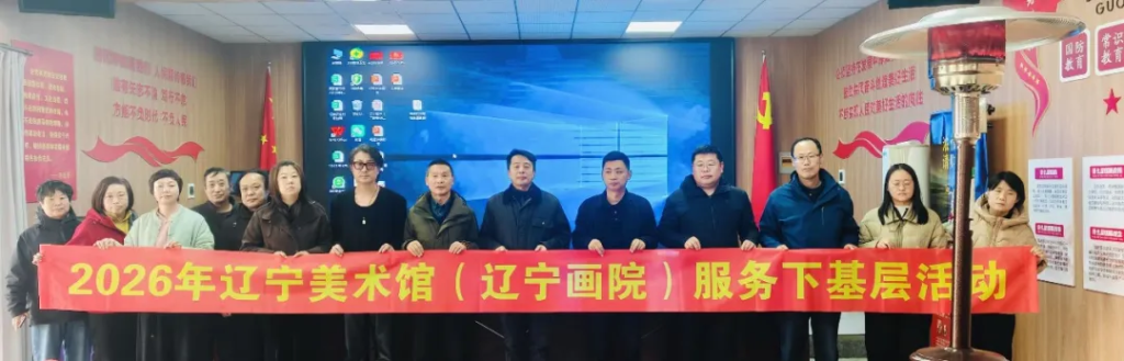 图片[1]-文明实践进基层 艺术惠民润心田——辽宁美术馆（辽宁画院）公益书画讲座走进辽中区皮家堡村-东北文化产业网