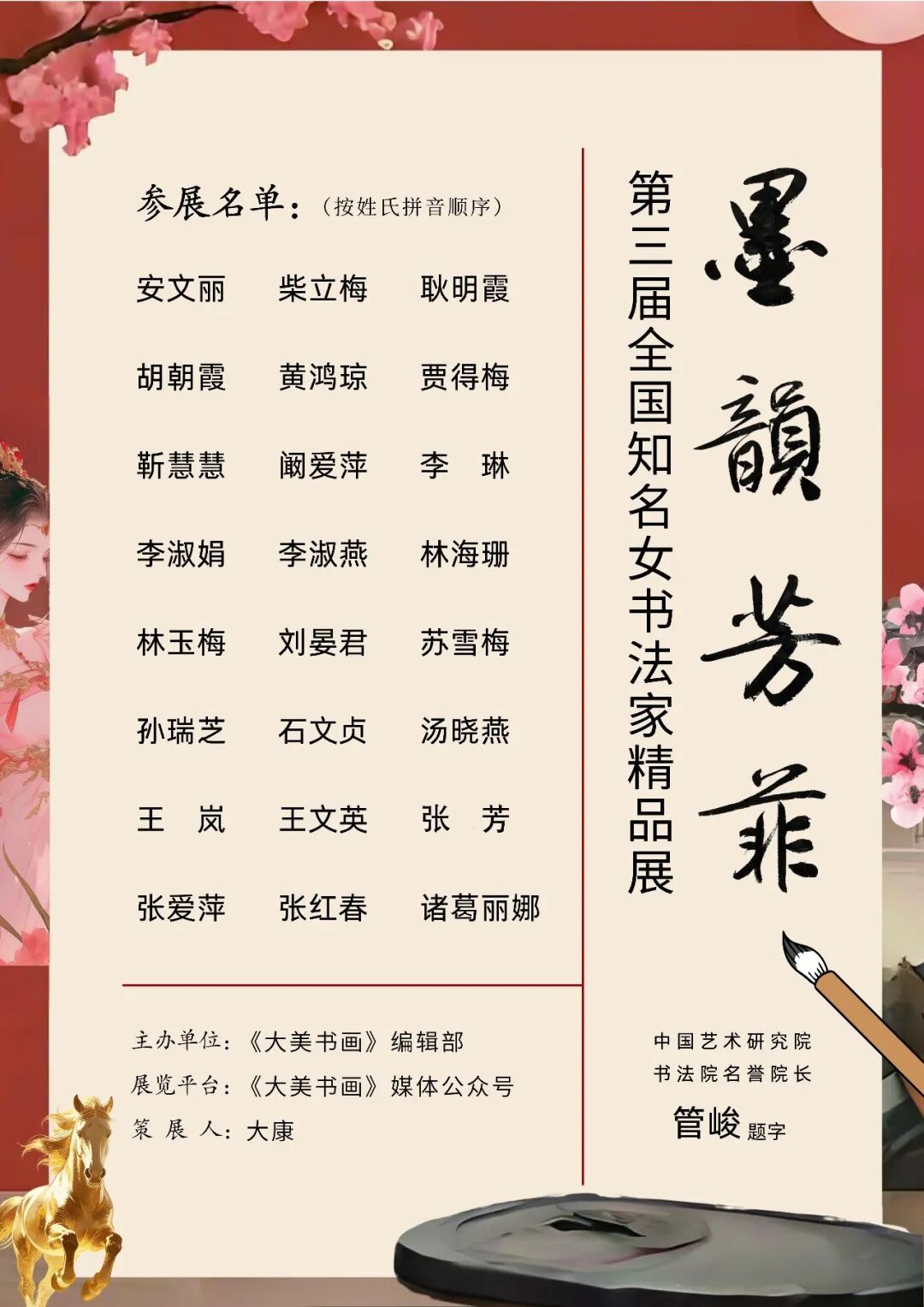 图片[2]-李琳 ｜ “墨韵芳菲”第三届全国知名女书法家邀请展-东北文化产业网