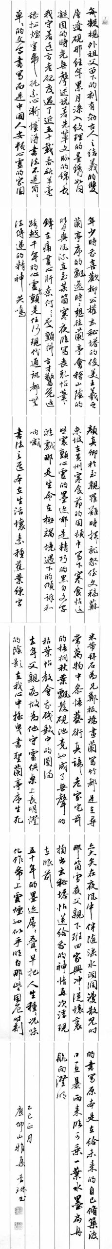 图片[4]-李琳 ｜ “墨韵芳菲”第三届全国知名女书法家邀请展-东北文化产业网