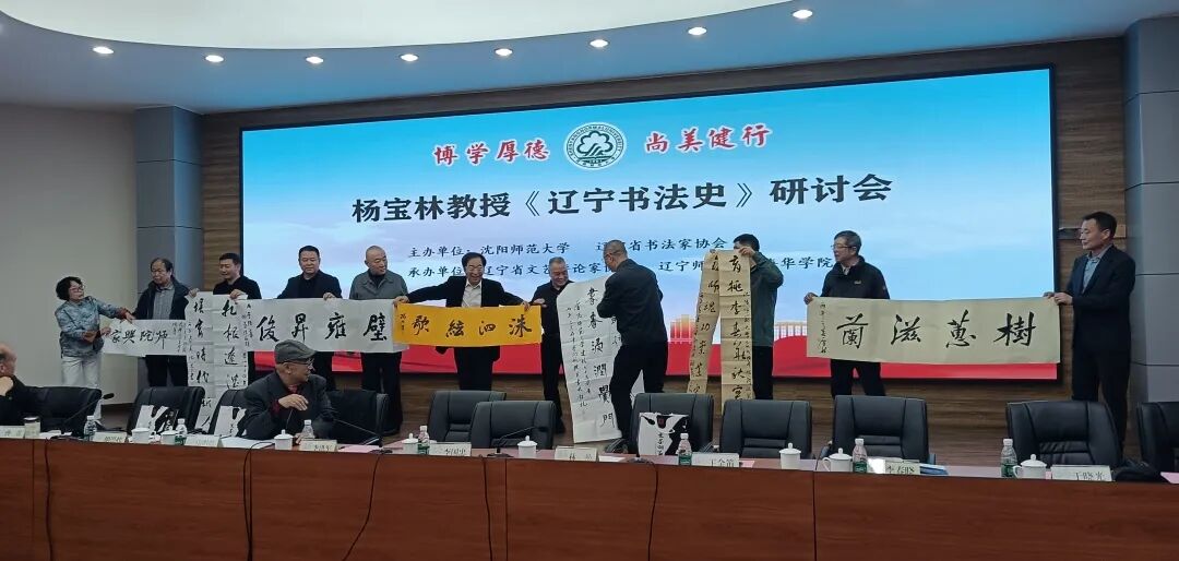 图片[12]-胸襟万里 饮古流长 |《辽宁书法史》研讨会在沈阳召开-东北文化产业网