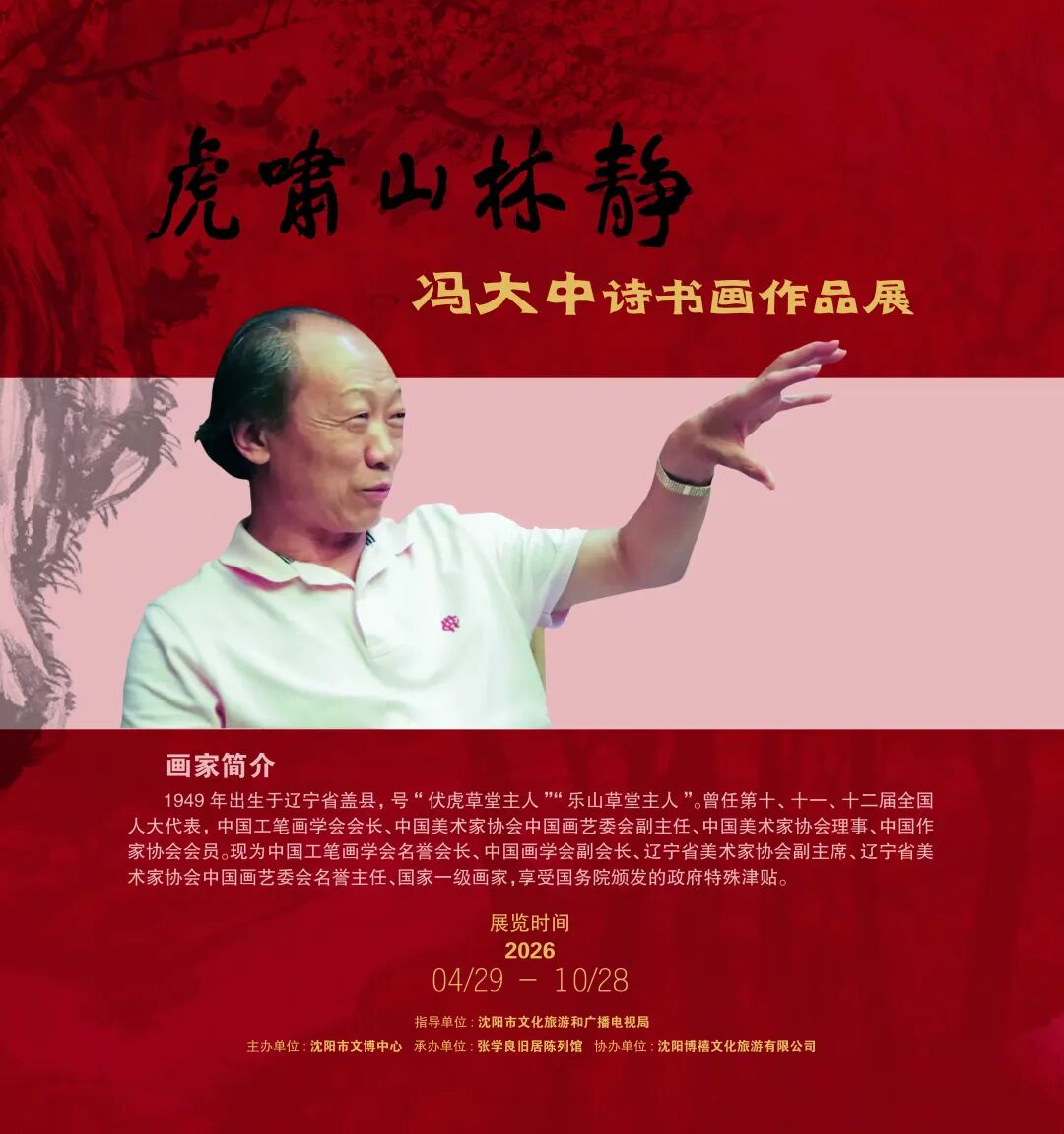 图片[7]-新展预告｜“虎啸山林静——冯大中诗书画作品展”即将启幕！-东北文化产业网