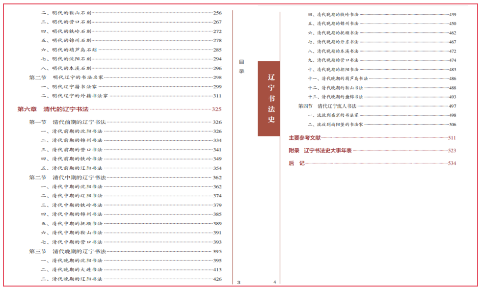 图片[10]-胸襟万里 饮古流长 |《辽宁书法史》研讨会在沈阳召开-东北文化产业网