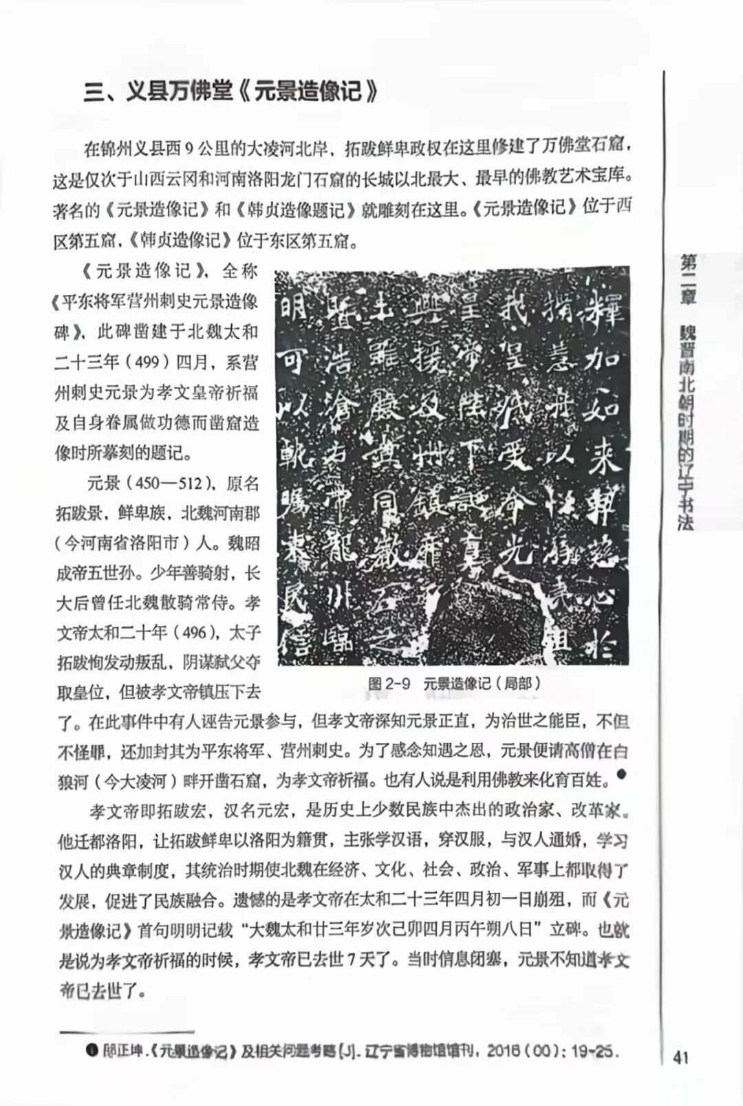 图片[9]-义县北镇访碑，一场辽宁书法史溯源之旅-东北文化产业网