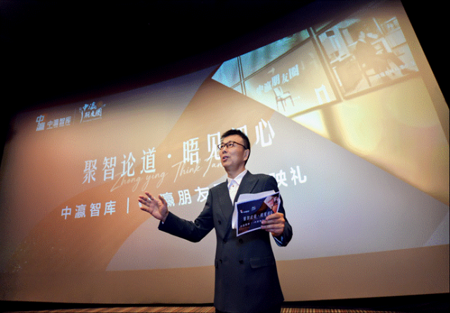 图片[7]-聚沙成塔·和合共瀛——中瀛智库六周年暨《中瀛朋友圈》首映礼隆重举行-东北文化产业网