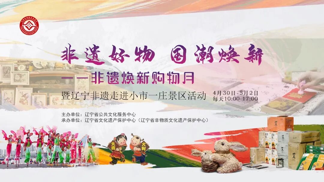 图片[1]-非遗焕新入山水 文旅相融醉游人——辽宁非遗走进小市一庄点亮假日文旅市场-东北文化产业网
