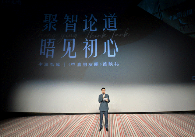 图片[3]-聚沙成塔·和合共瀛——中瀛智库六周年暨《中瀛朋友圈》首映礼隆重举行-东北文化产业网