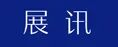 图片[1]-画者之约——辽宁画家四人展-东北文化产业网
