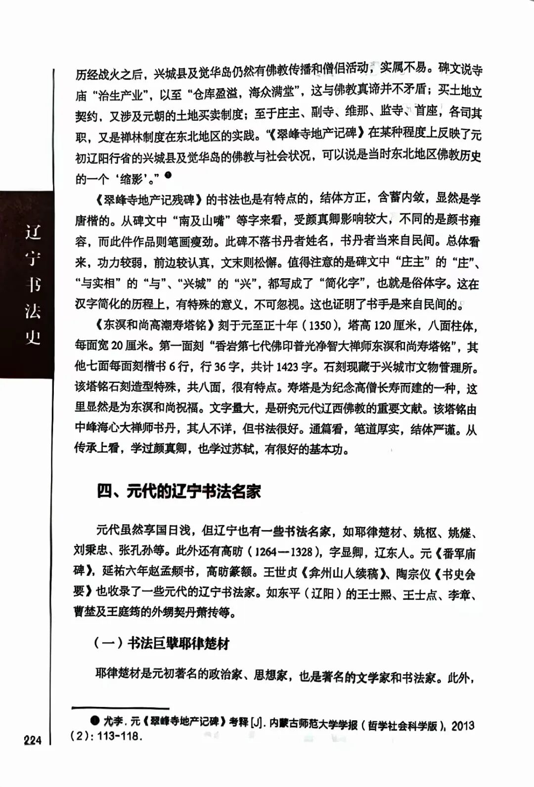 图片[21]-义县北镇访碑，一场辽宁书法史溯源之旅-东北文化产业网