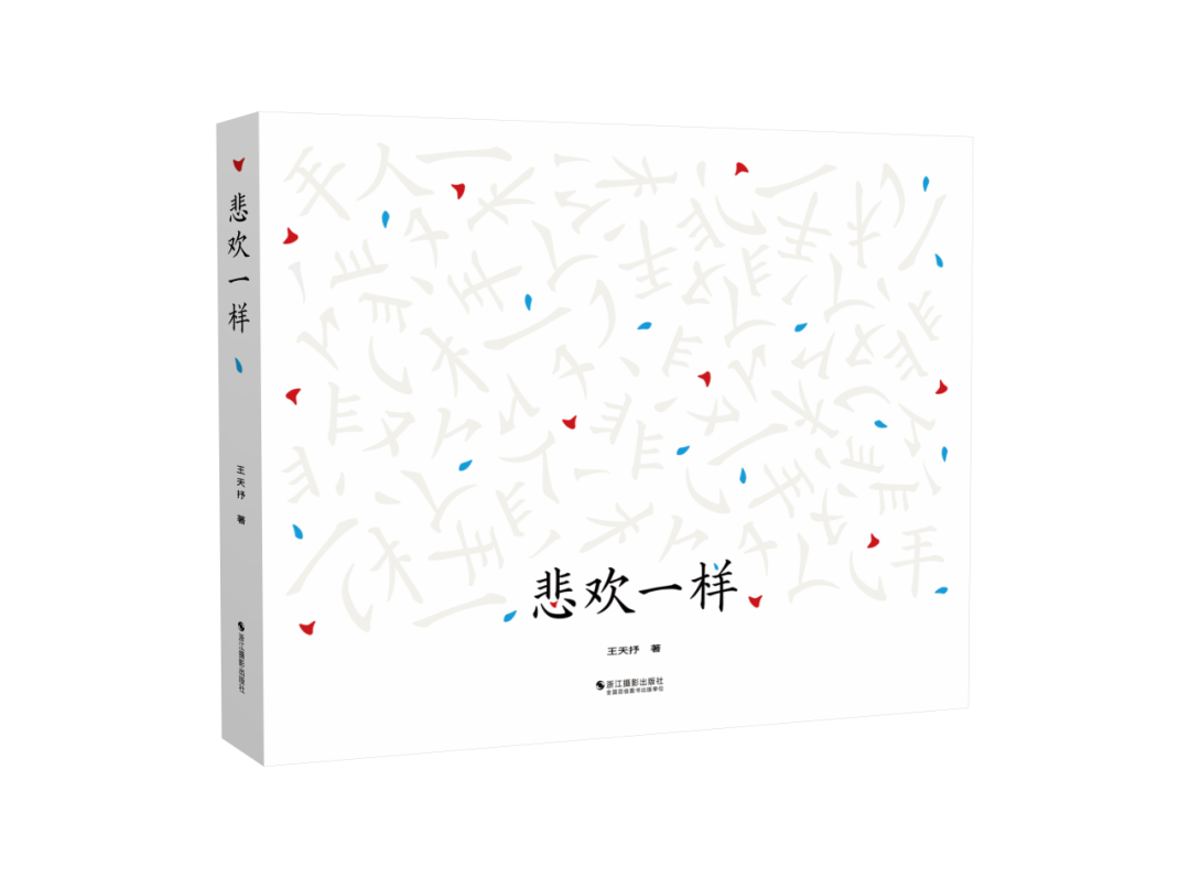 图片[2]-浮世千颜，悲欢一样：青年摄影家王天抒推出第三部作品集-东北文化产业网