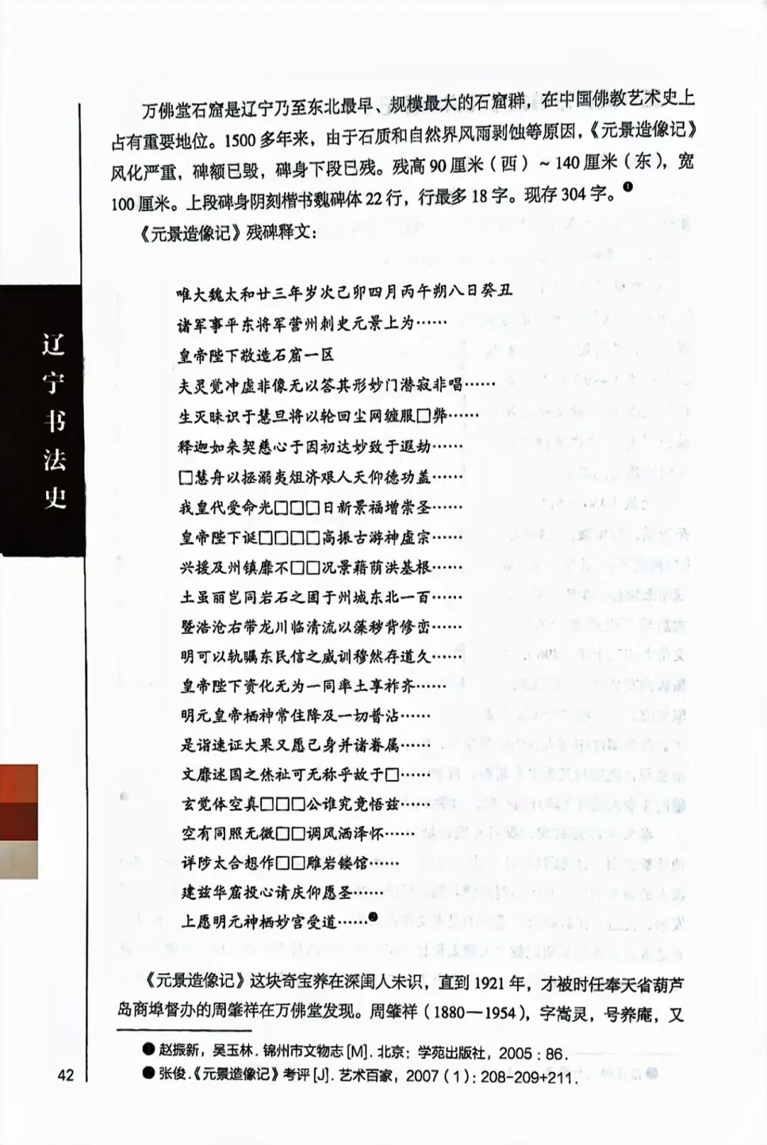 图片[8]-义县北镇访碑，一场辽宁书法史溯源之旅-东北文化产业网