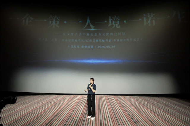图片[11]-聚沙成塔·和合共瀛——中瀛智库六周年暨《中瀛朋友圈》首映礼隆重举行-东北文化产业网