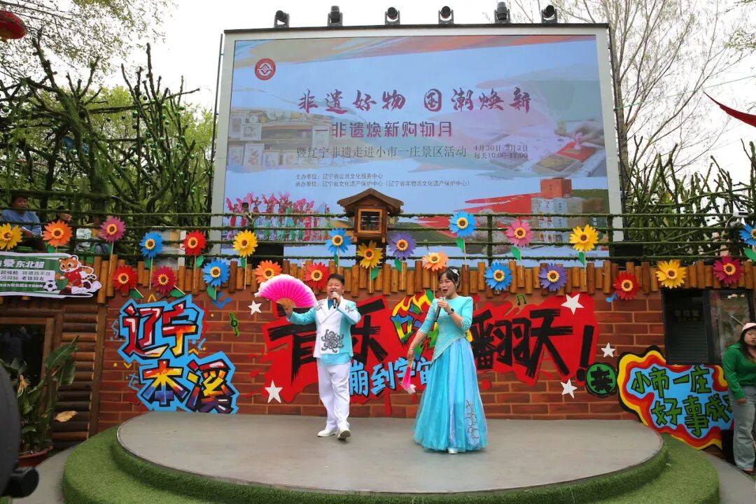 图片[34]-非遗焕新入山水 文旅相融醉游人——辽宁非遗走进小市一庄点亮假日文旅市场-东北文化产业网