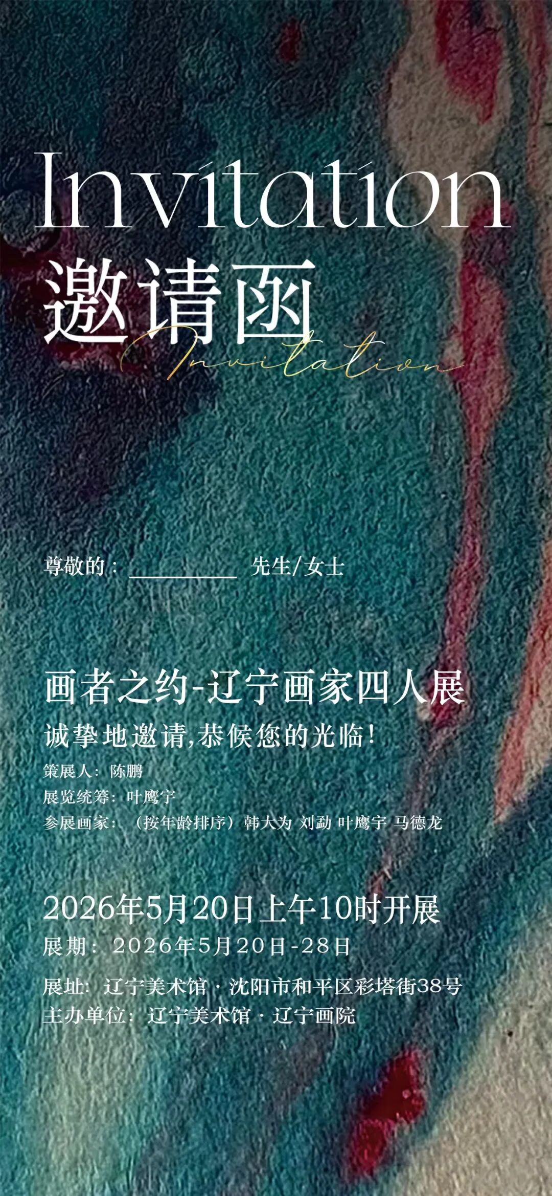 图片[23]-画者之约——辽宁画家四人展-东北文化产业网