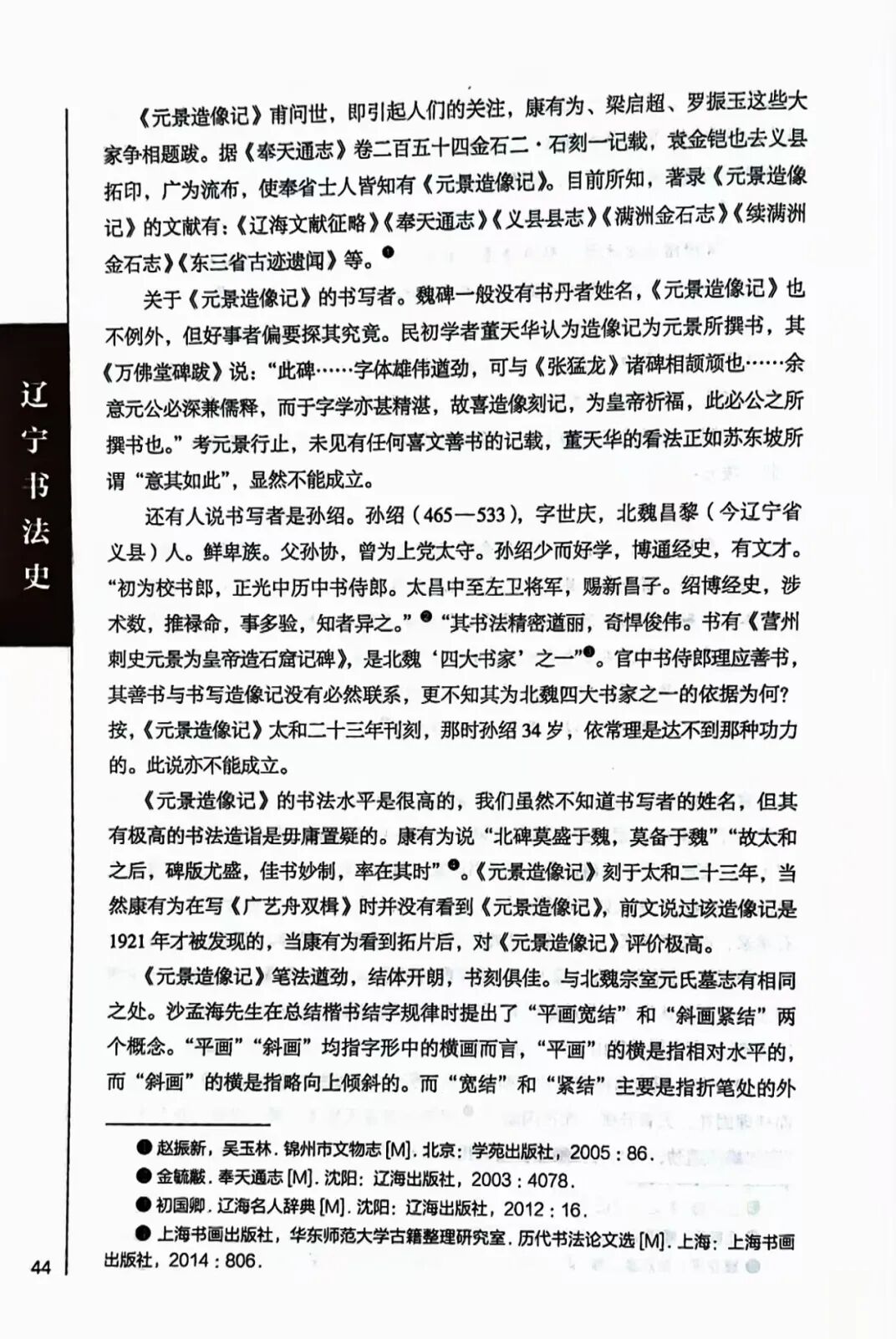 图片[10]-义县北镇访碑，一场辽宁书法史溯源之旅-东北文化产业网