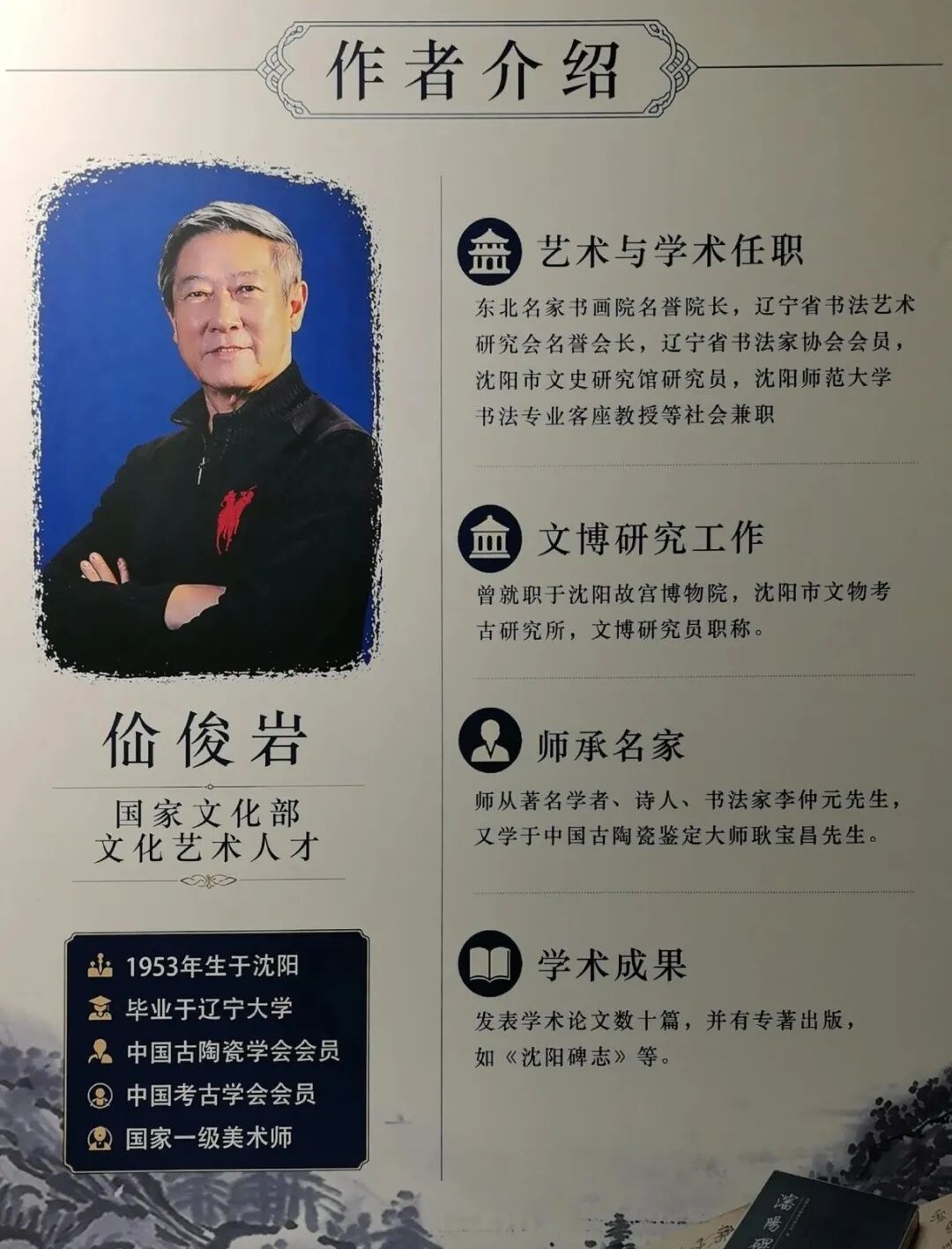 图片[2]-古韵新辉·墨润工业——“逸笔初心·佡俊岩书法作品展”在沈阳隆重启幕-东北文化产业网