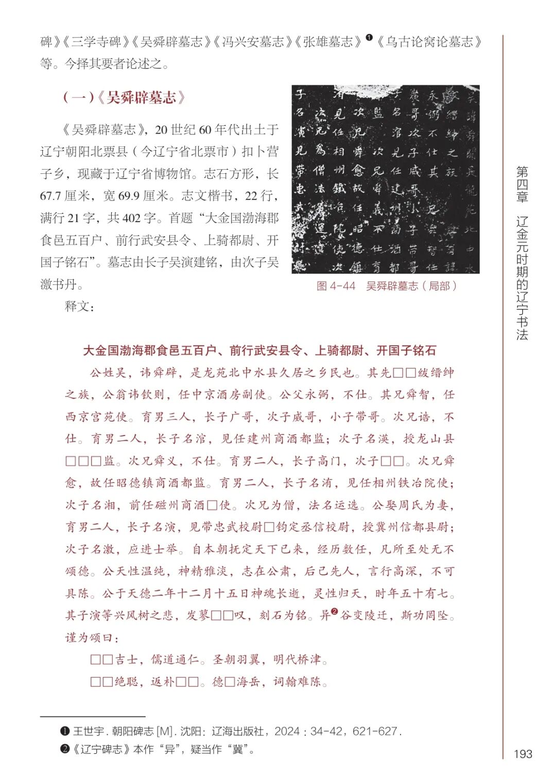 图片[40]-辽宁书法史研学·朝阳书法溯源之旅-东北文化产业网