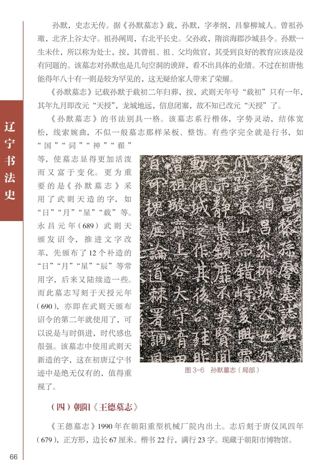 图片[32]-辽宁书法史研学·朝阳书法溯源之旅-东北文化产业网
