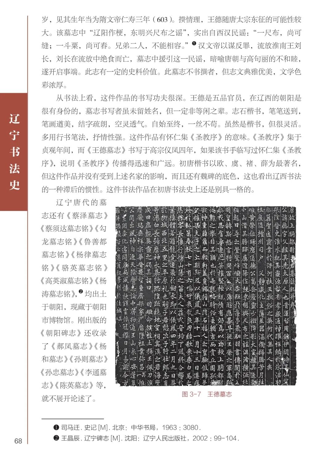 图片[33]-辽宁书法史研学·朝阳书法溯源之旅-东北文化产业网