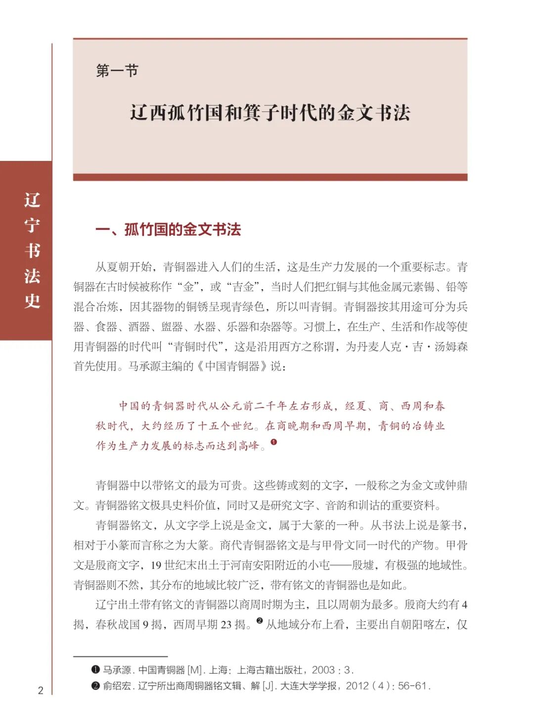 图片[21]-辽宁书法史研学·朝阳书法溯源之旅-东北文化产业网