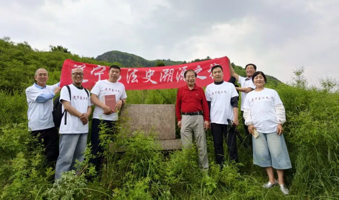 图片[1]-辽宁书法史研学·朝阳书法溯源之旅-东北文化产业网
