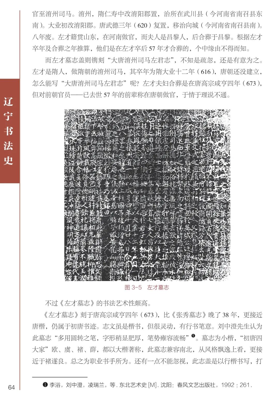 图片[31]-辽宁书法史研学·朝阳书法溯源之旅-东北文化产业网