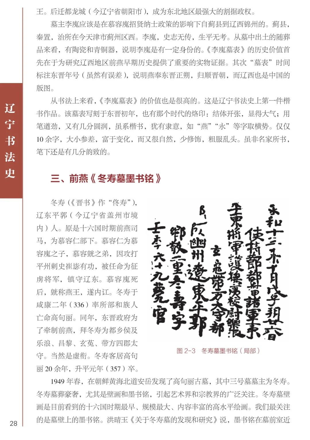 图片[22]-辽宁书法史研学·朝阳书法溯源之旅-东北文化产业网
