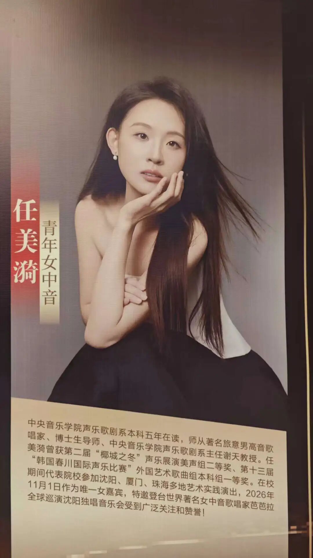 图片[4]-辽宁省实验中学优秀校友任美漪：从实验园走出的央音新生代女中音-东北文化产业网