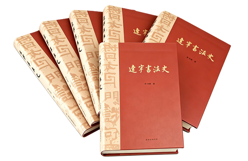 图片[9]-辽宁书法史研学·朝阳书法溯源之旅-东北文化产业网