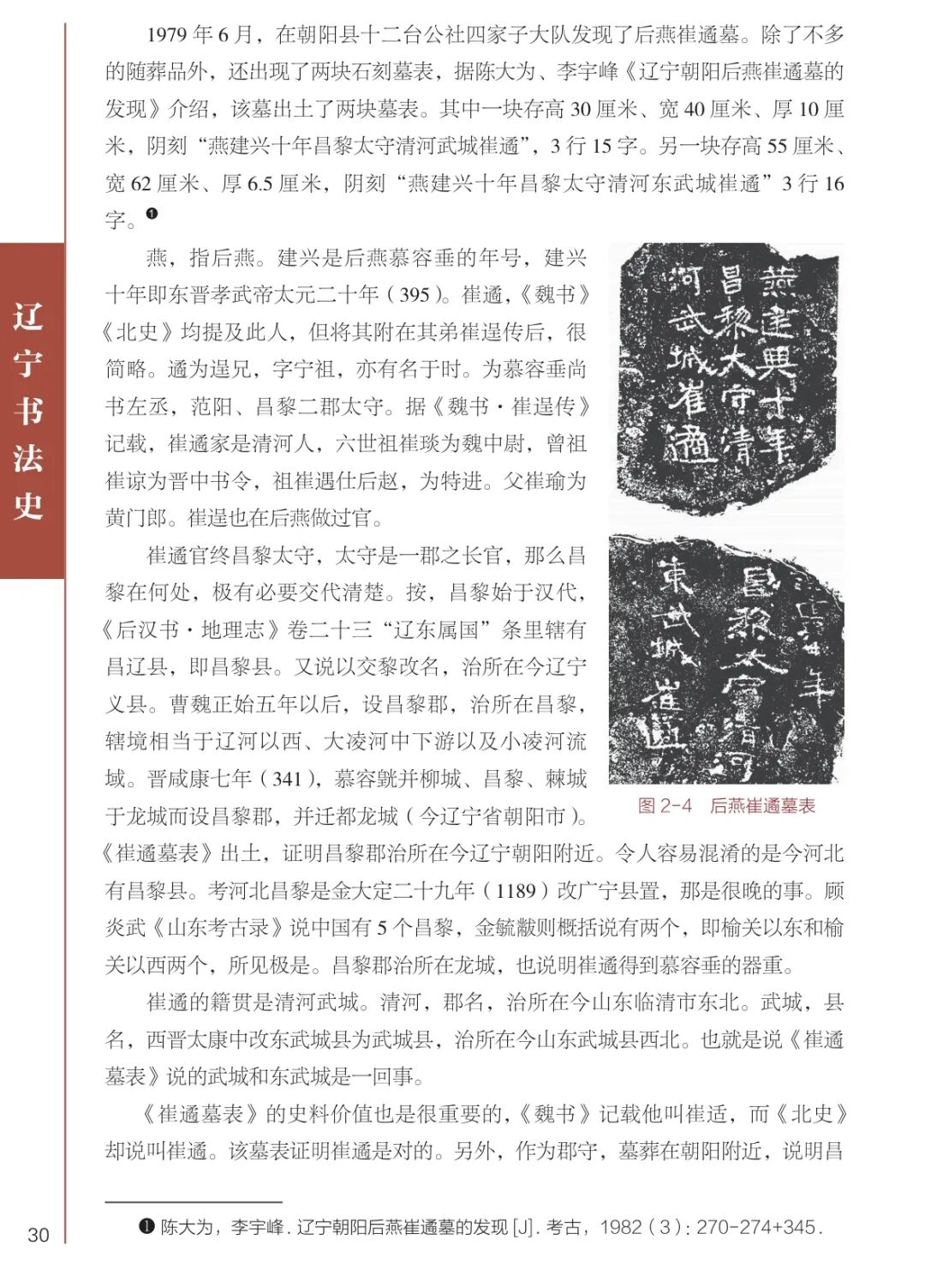 图片[24]-辽宁书法史研学·朝阳书法溯源之旅-东北文化产业网