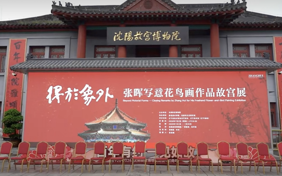 图片[10]-“得於象外”看见什么——张晖沈阳故宫写意花鸟画展的多重启示-东北文化产业网