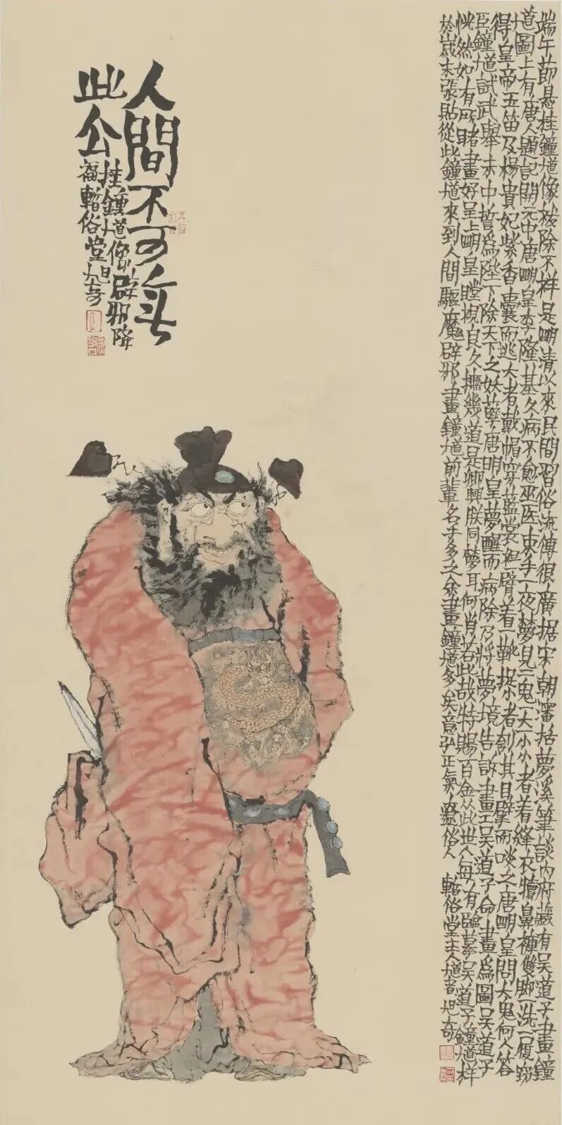 14. 高旭奇 《人间不可无此公》_看图王.jpg