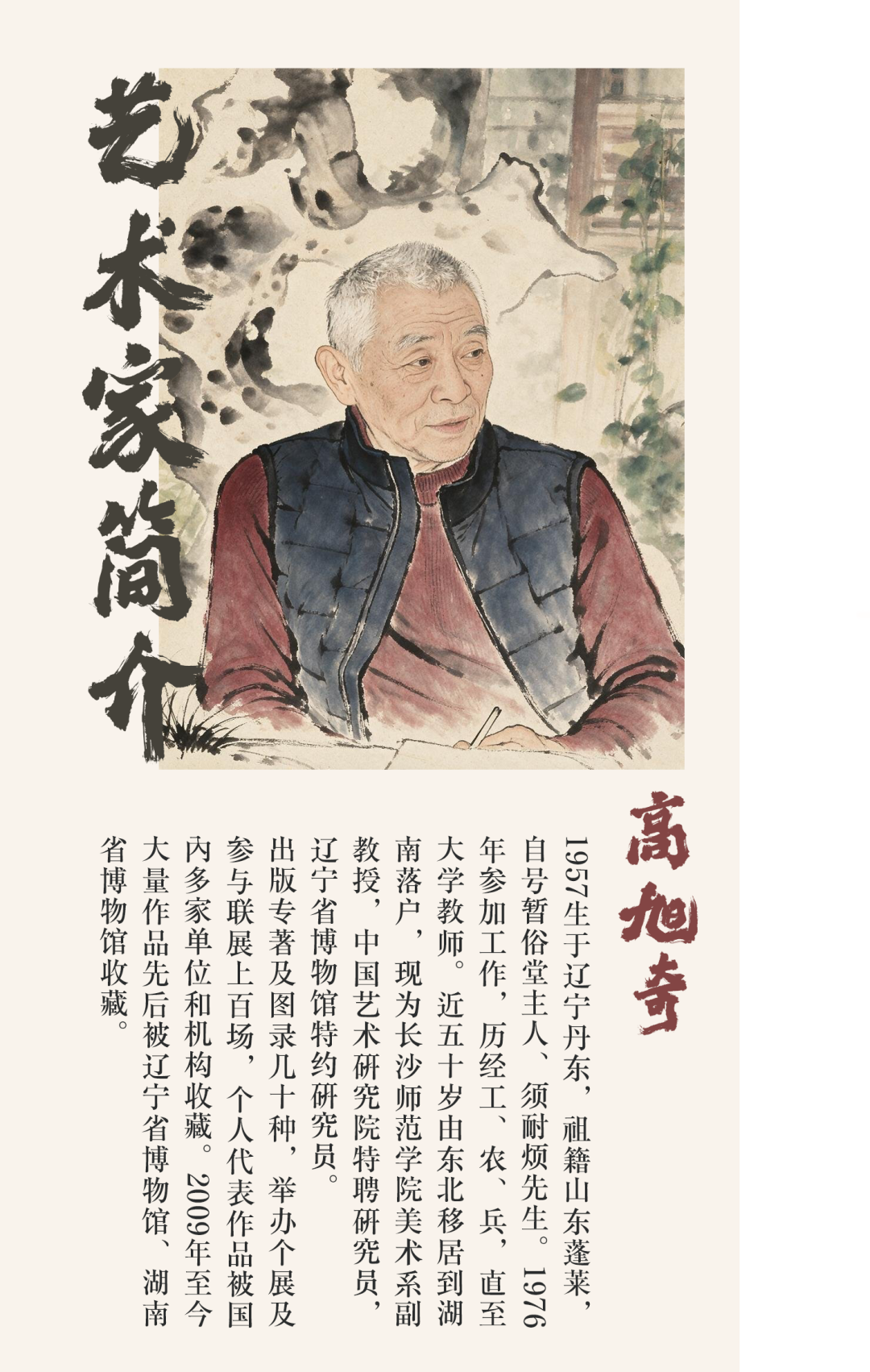 图片[2]-新展预告 | 笔下春秋——高旭奇中国画艺术展-东北文化产业网