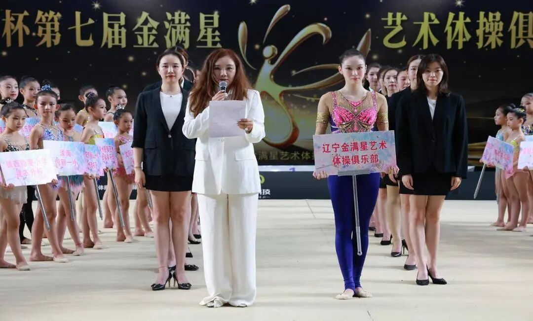图片[9]-柏威科技杯”第七届金满星艺术体操俱乐部大奖赛正式启幕-东北文化产业网