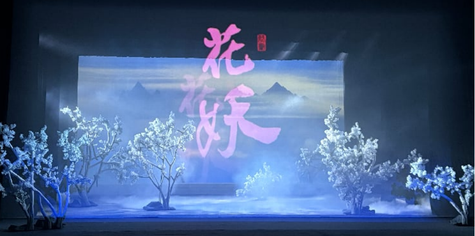 图片[2]-青年观评/（五)《情系管弦，穿越百年：聆新编评剧<花妖>中的融合器乐有感》-东北文化产业网