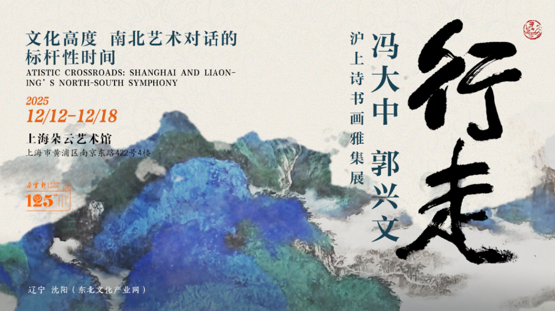 图片[5]-更步云程•第十六届"辽河情"书画展邀您参展！！！-东北文化产业网